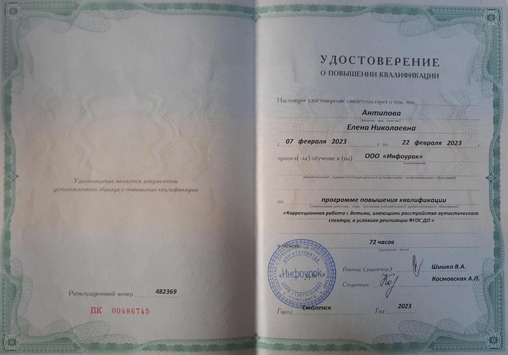 Удостоверение курсы переподготовки "Инфоурок"
