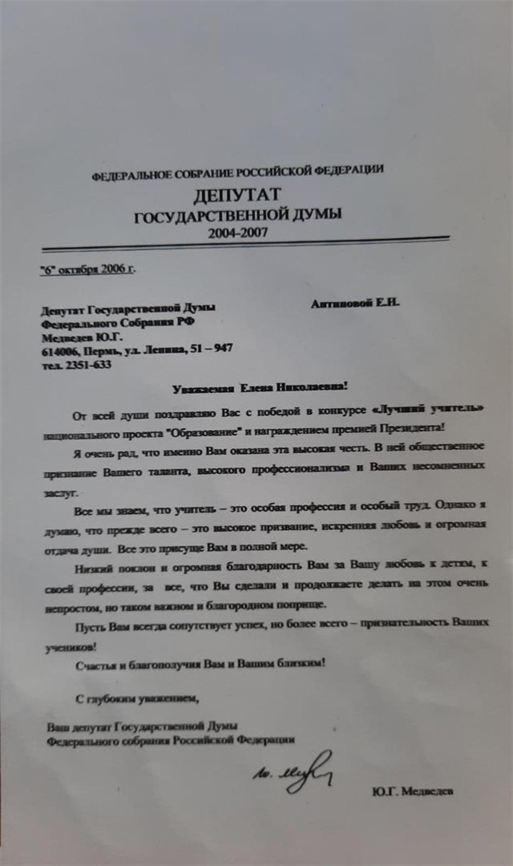 Письмо депутата госдумы о награждении президентской премией