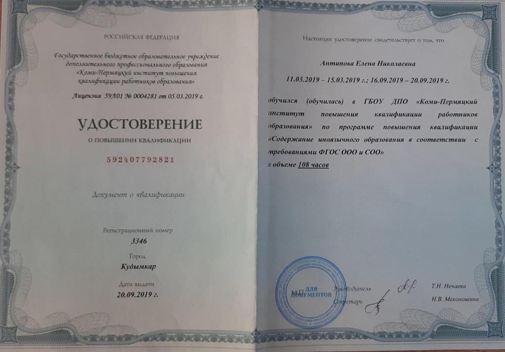 Удостоверение о курсах повышения квалификации