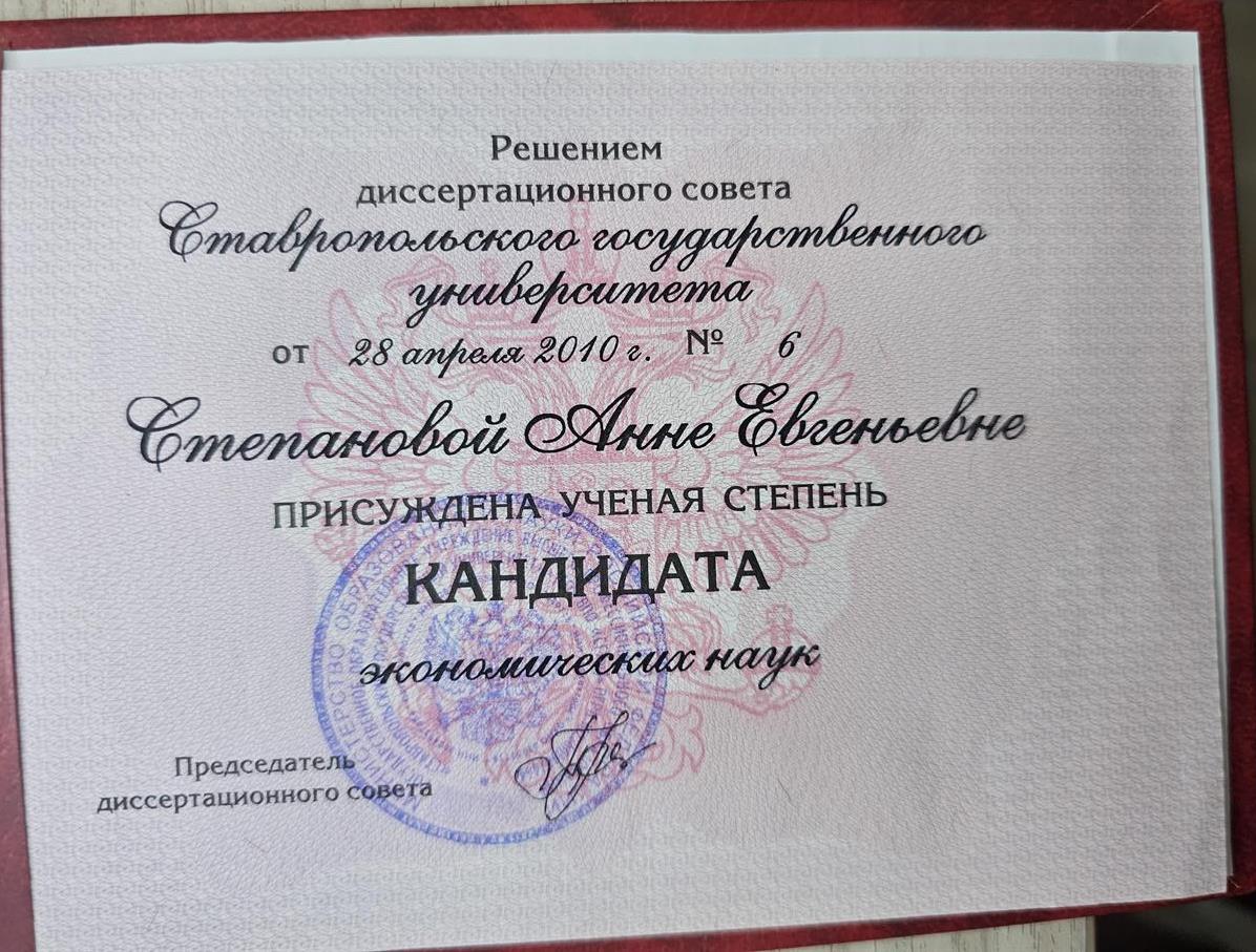 Кандидат экономических наук 