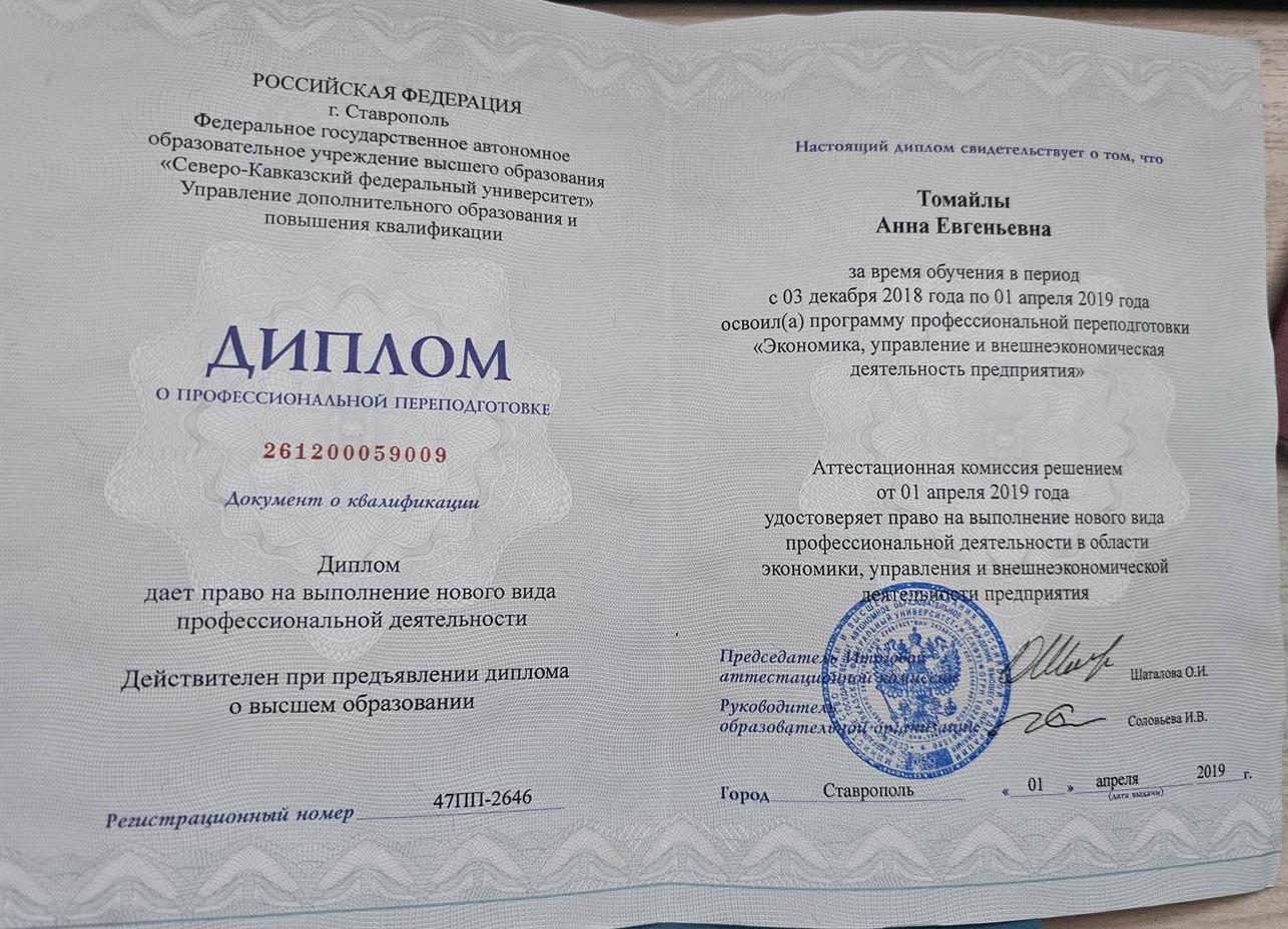 Диплом 