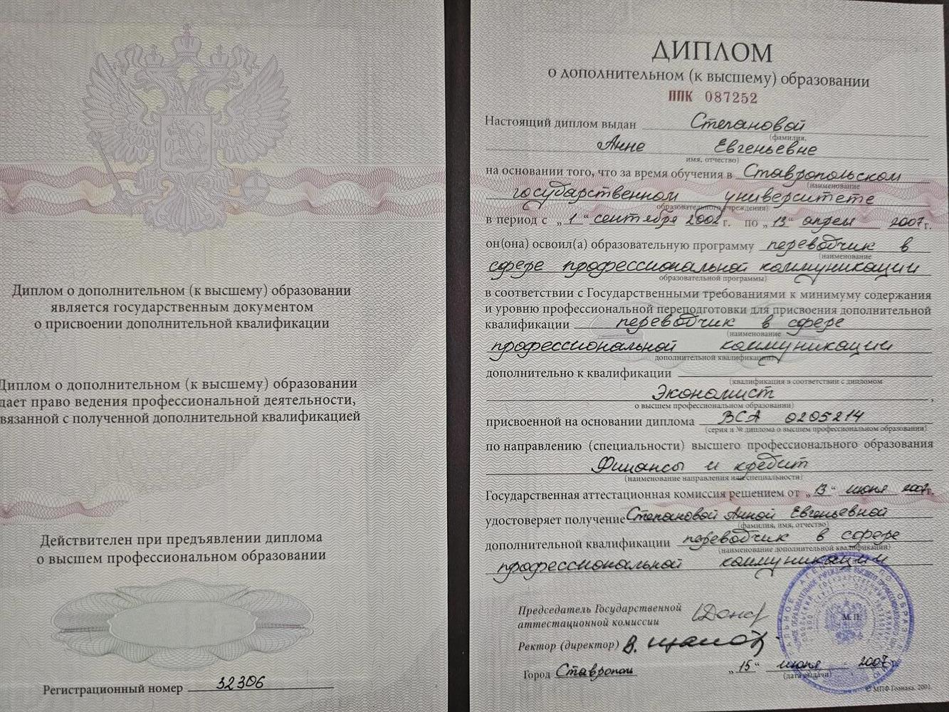 Диплом 