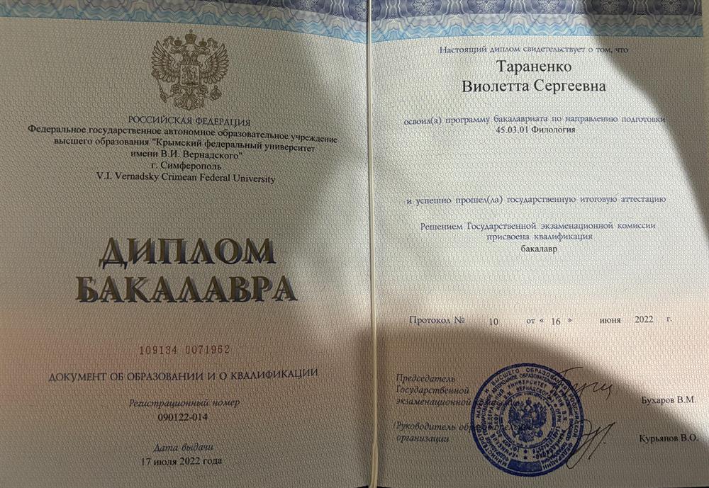 Диплом о высшем образовании 