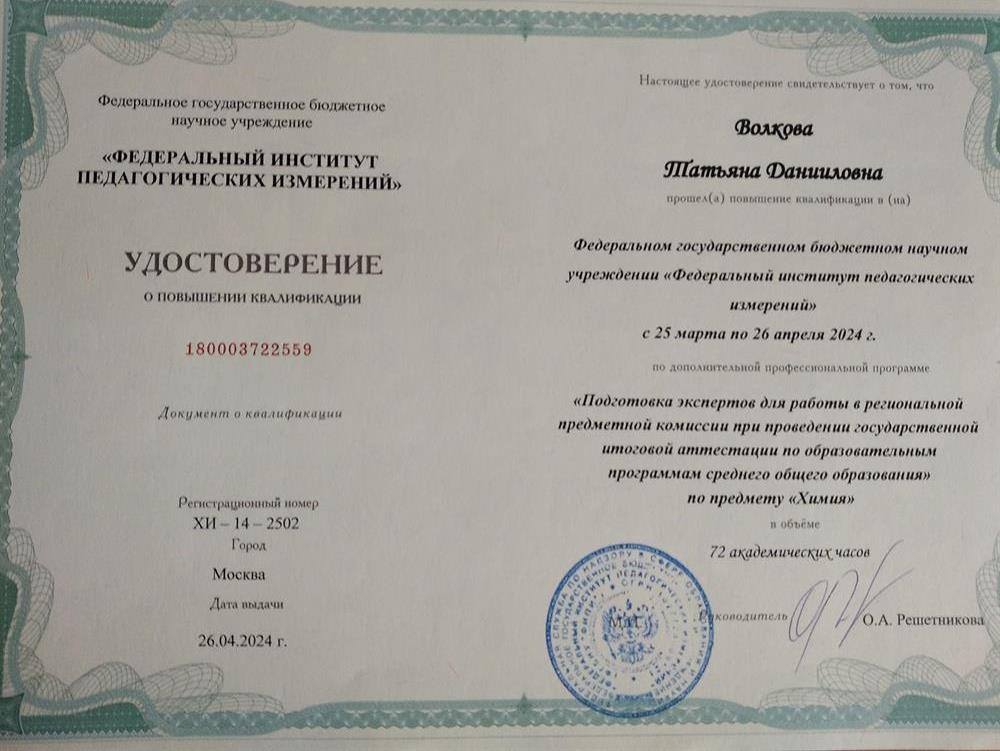 Удостоверение о квалификации эксперта ЕГЭ