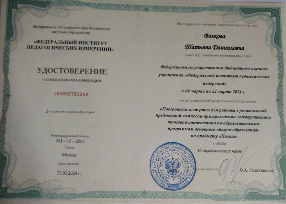 Удостоверение о квалификации эксперта ОГЭ