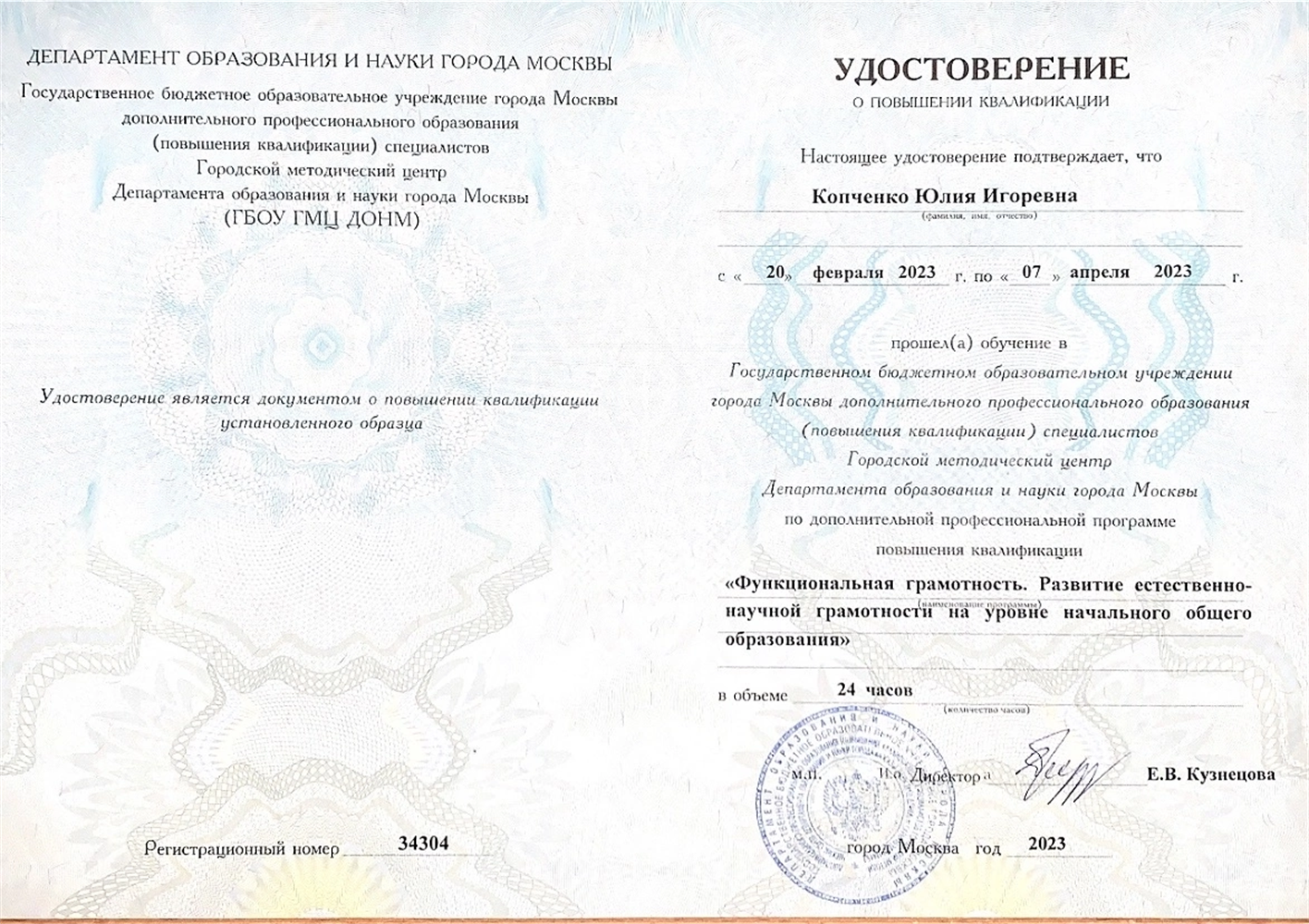 Удостоверение. Курс повышения квалификации 