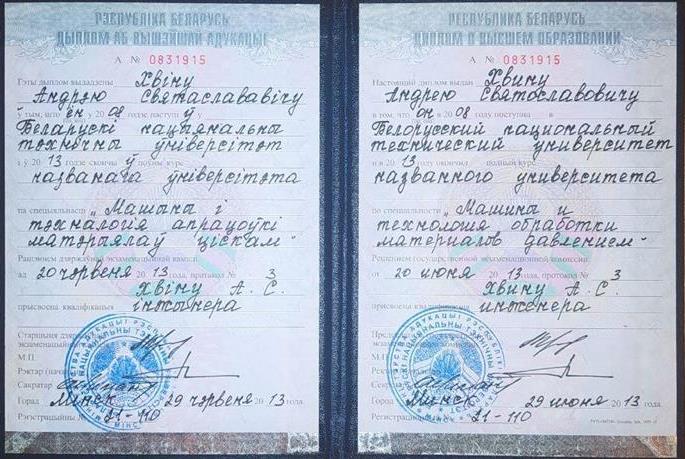 Диплом о высшем образовании