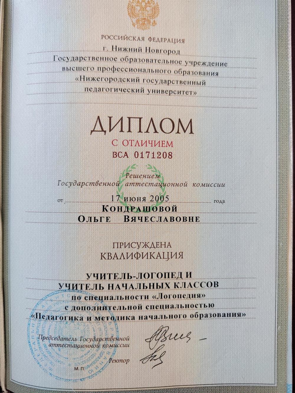 Диплом об образовании