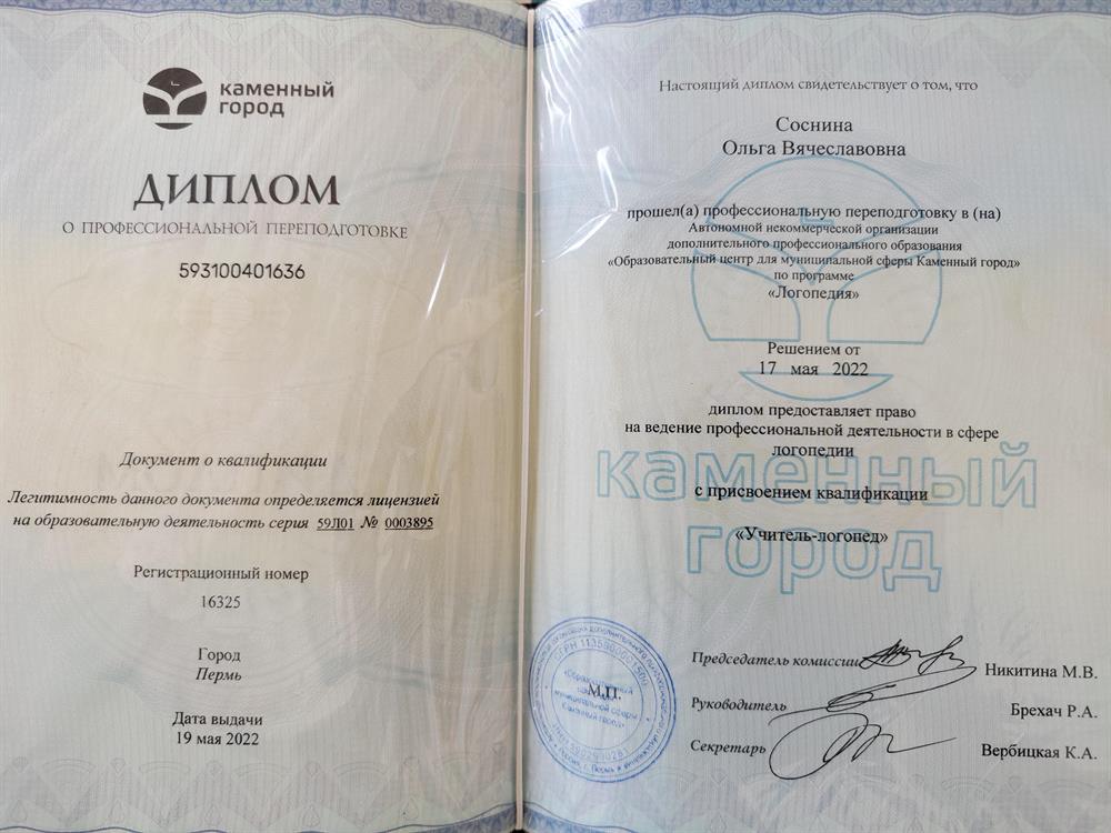 Диплом о профессиональный переподготовке