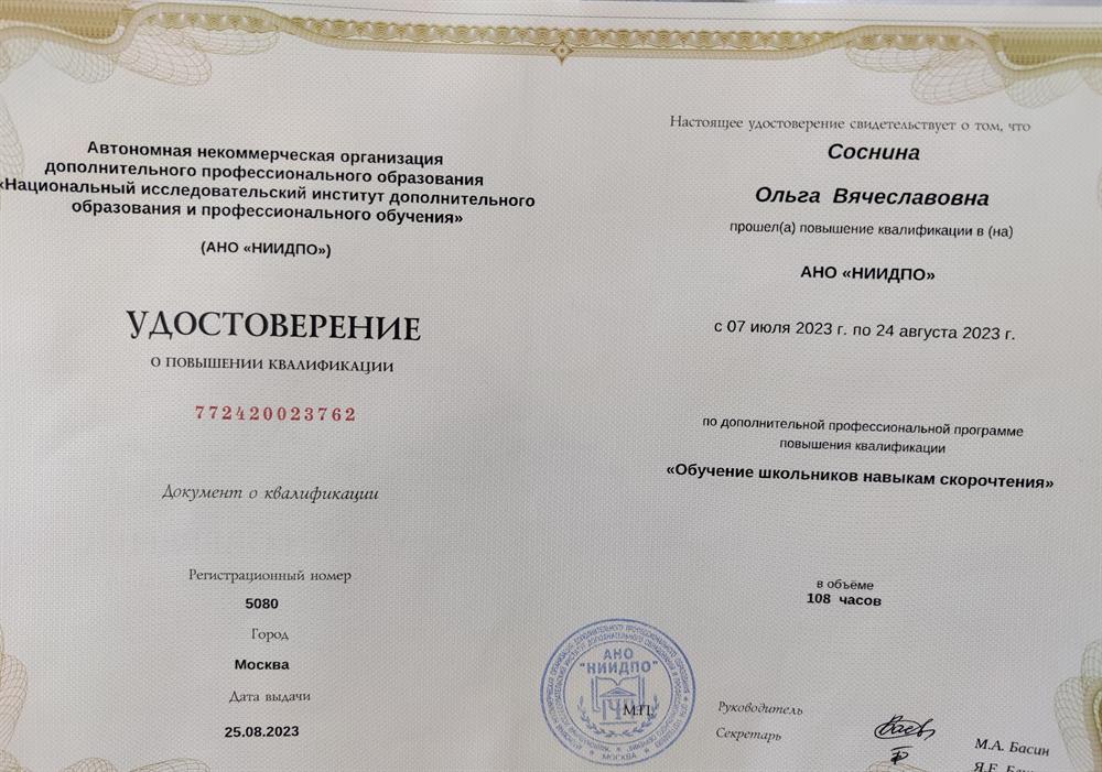 Удостоверение о повышении квалификации