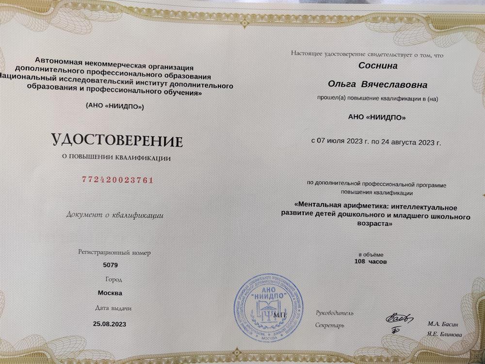 Удостоверение о повышении квалификации
