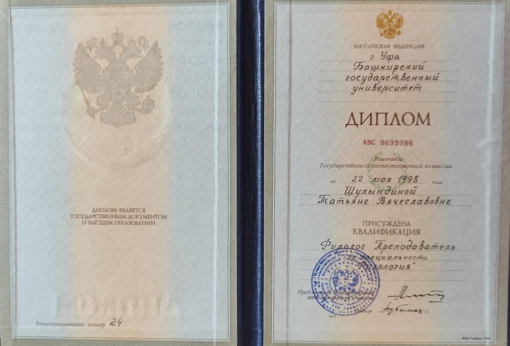 Диплом 