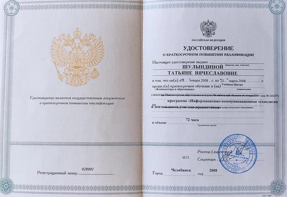 Удостоверение 