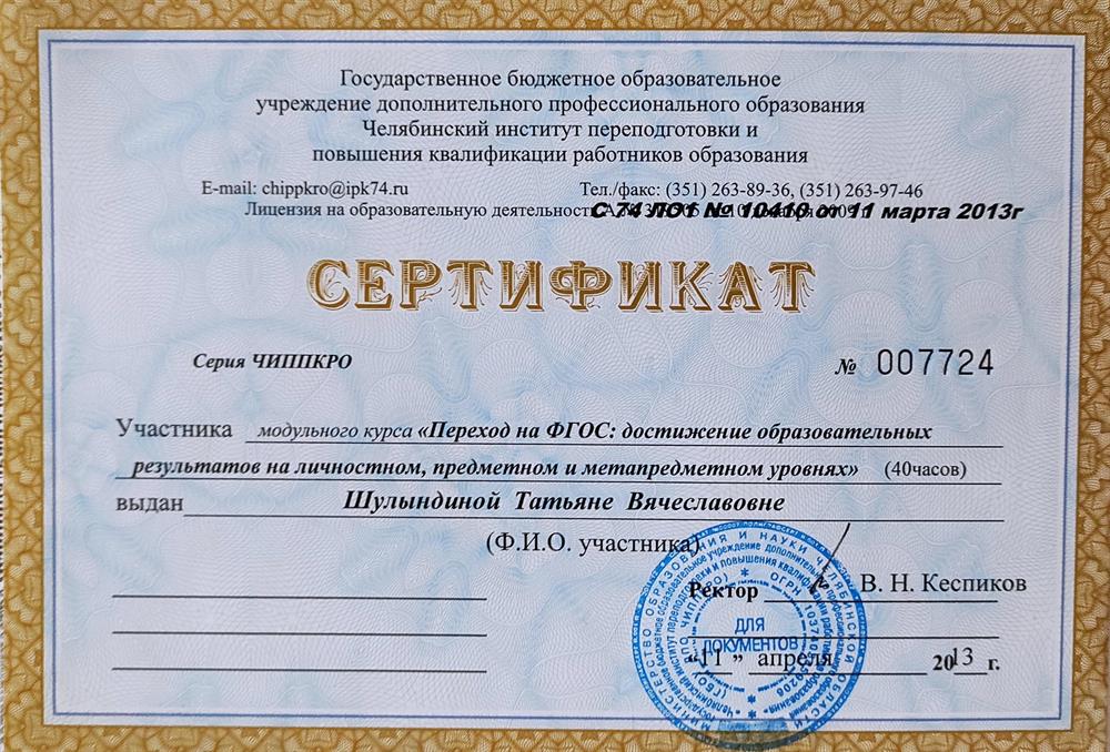 Сертификат 