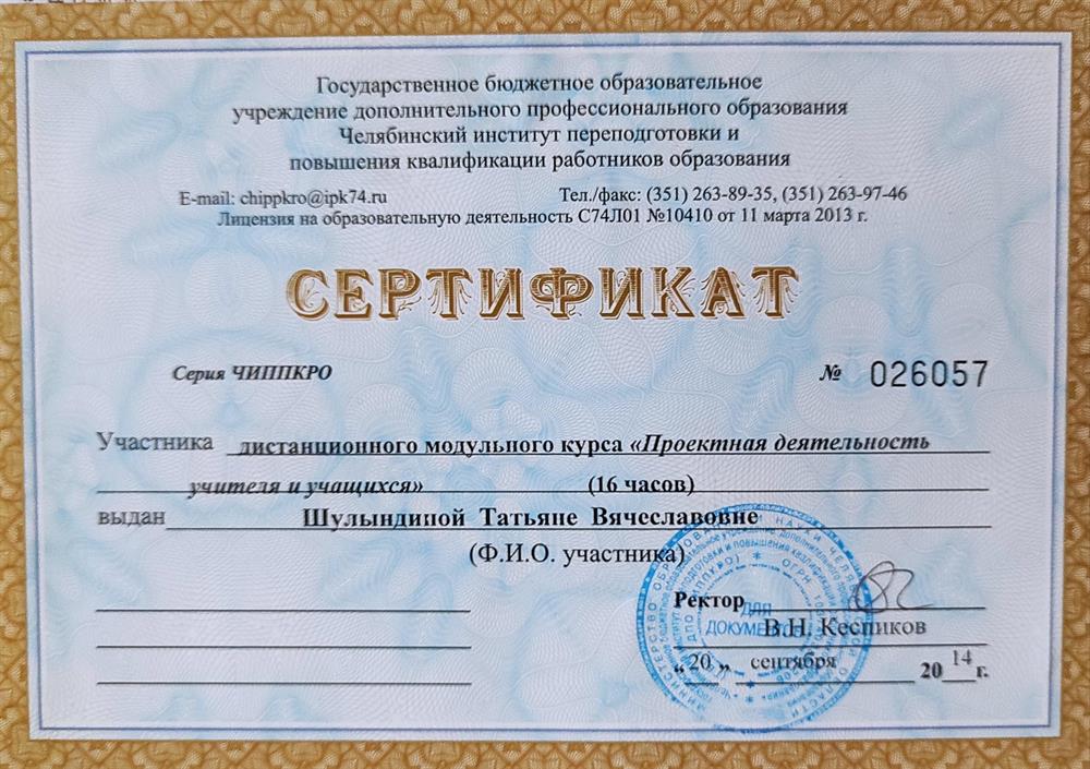 Сертификат 