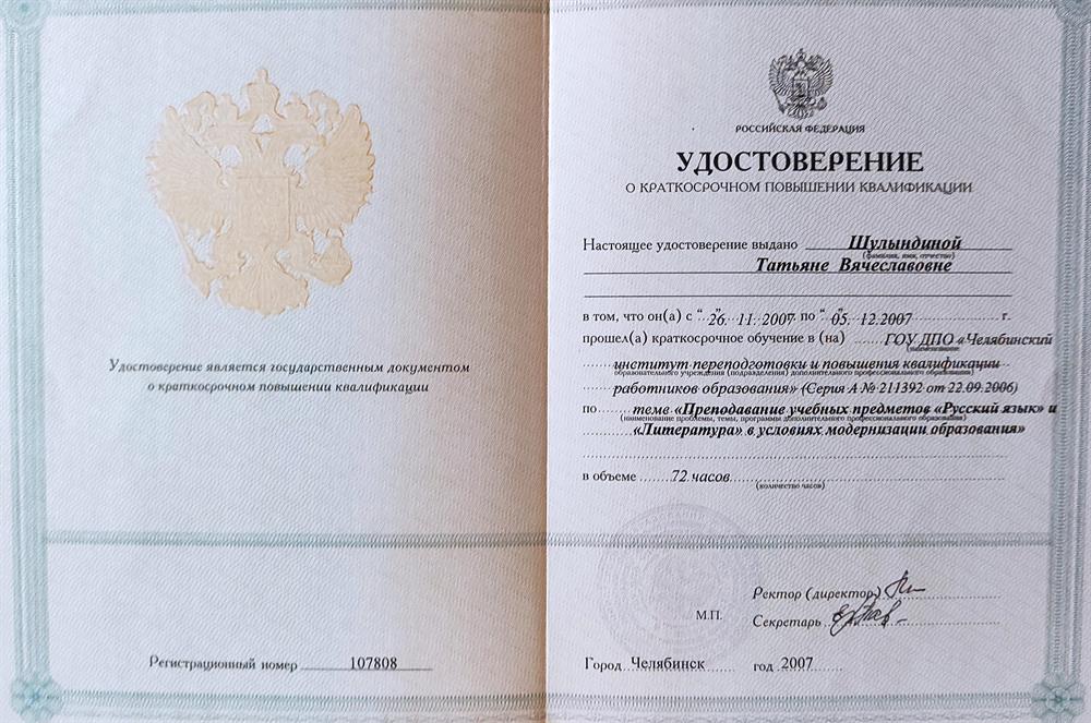 Удостоверение 