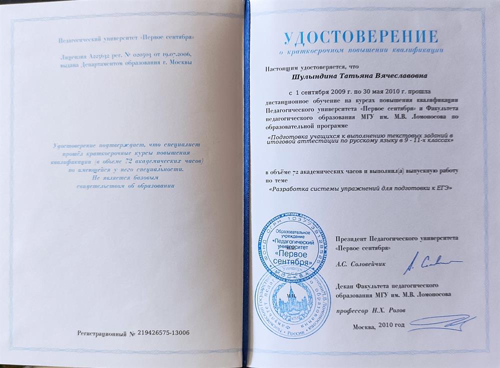Удостоверение 