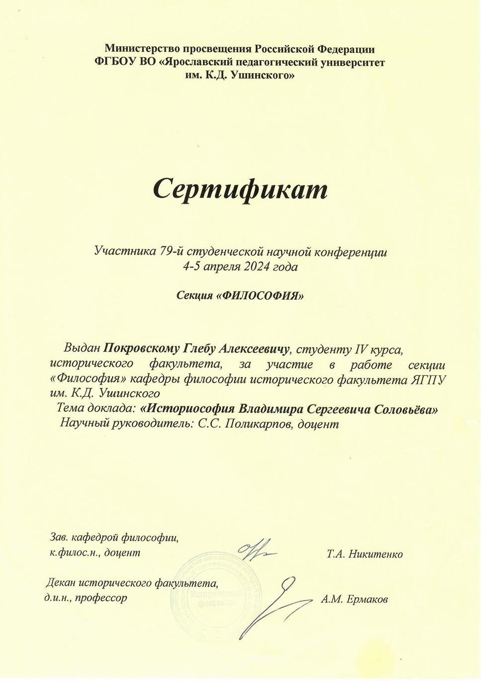 Сертификат за участие в научной конференции