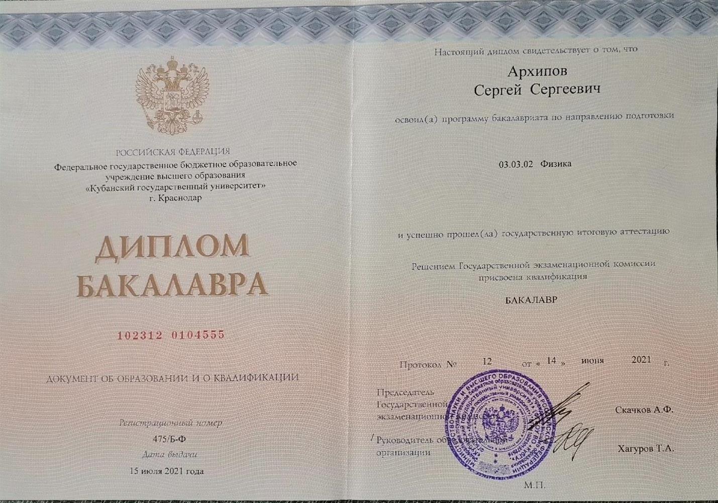 Диплом