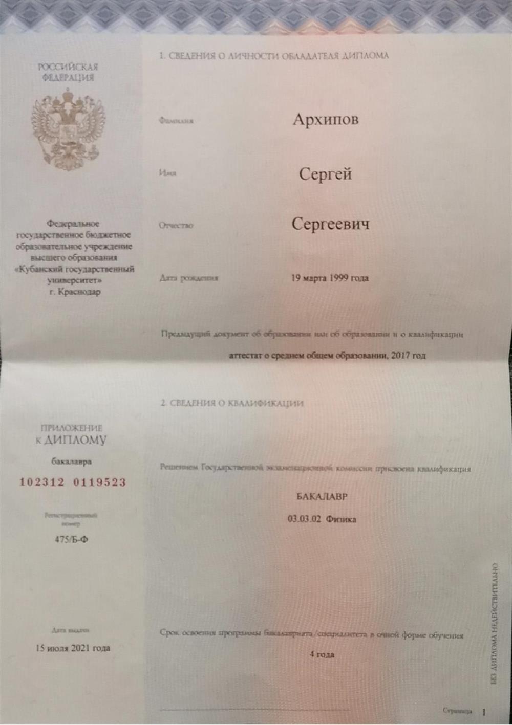 Диплом