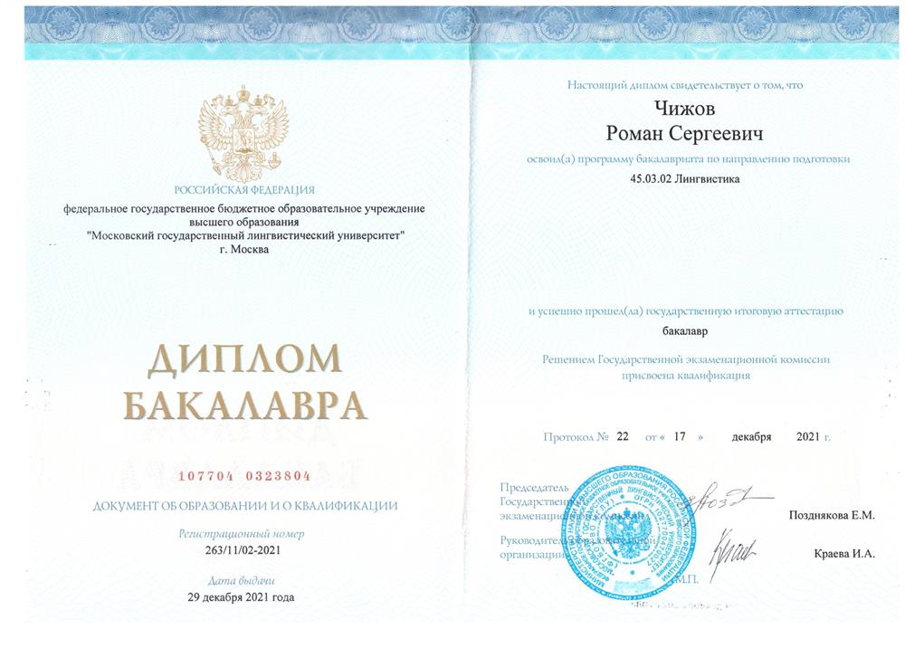 Диплом