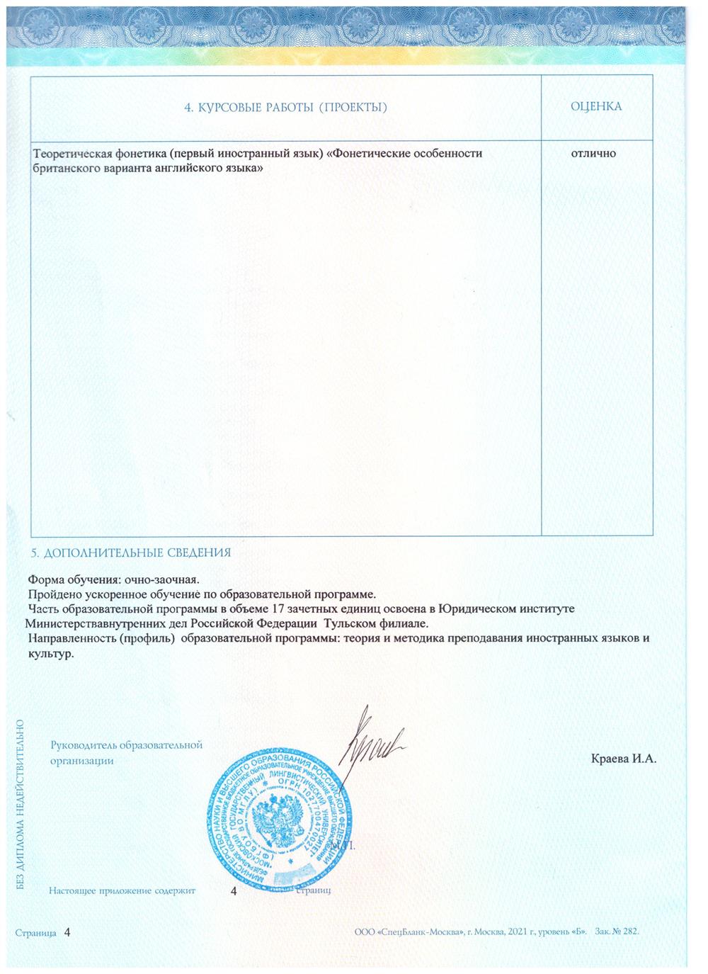Приложение к диплому 2