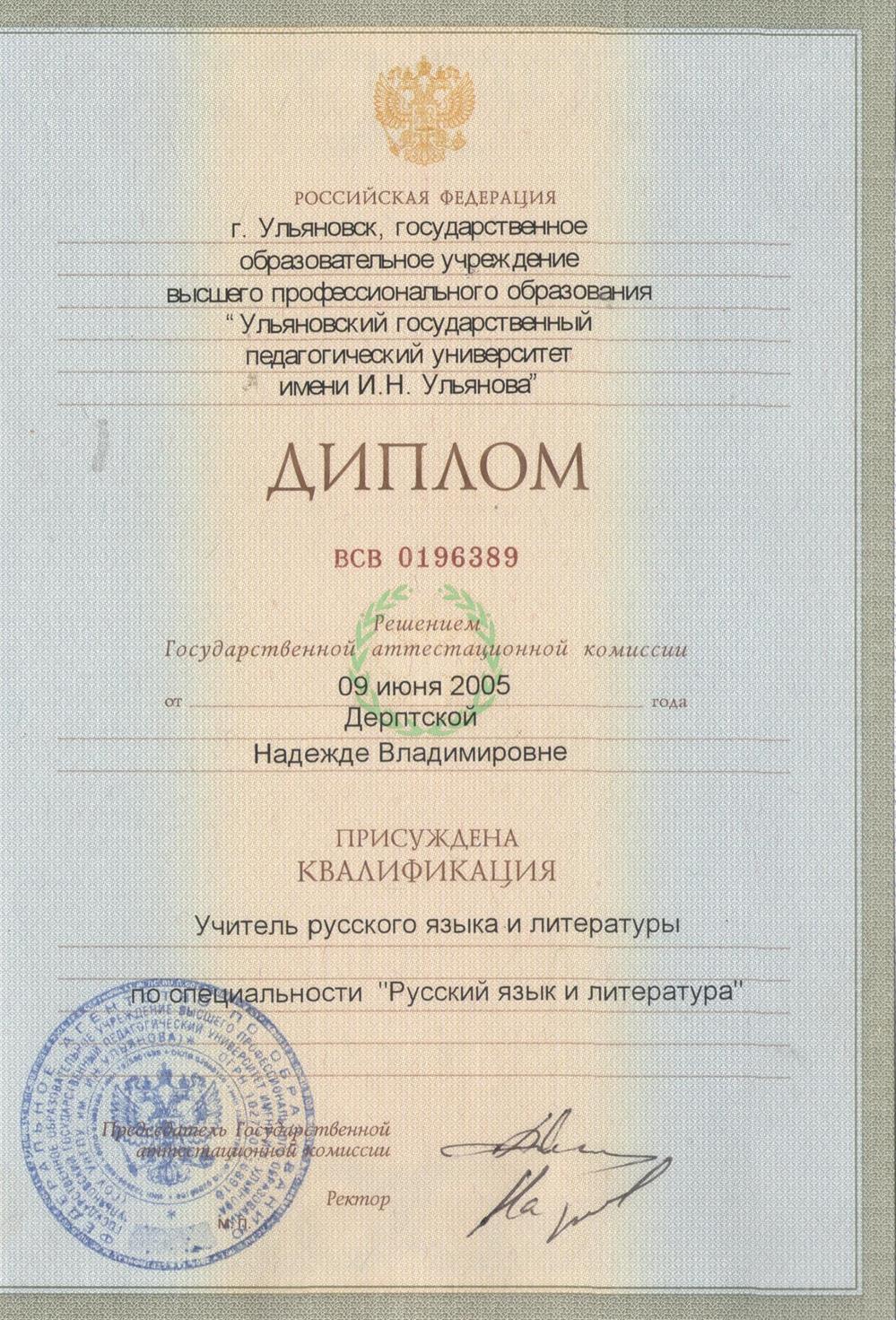 Диплом 