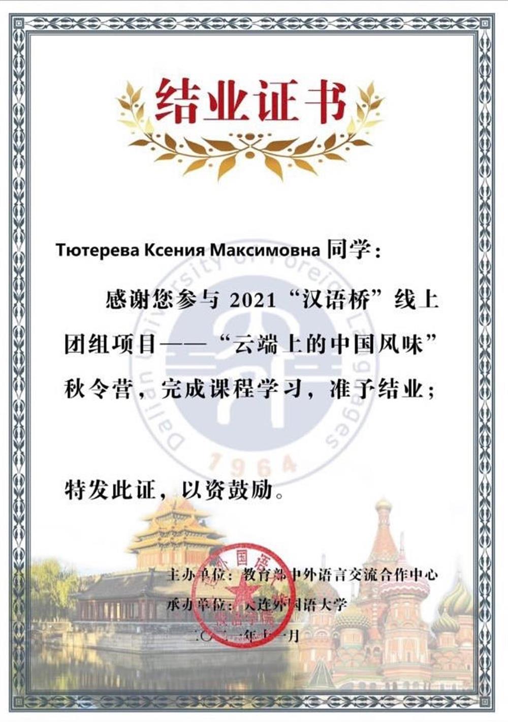 Сертификат. Прохождение курса "Китайский мост"