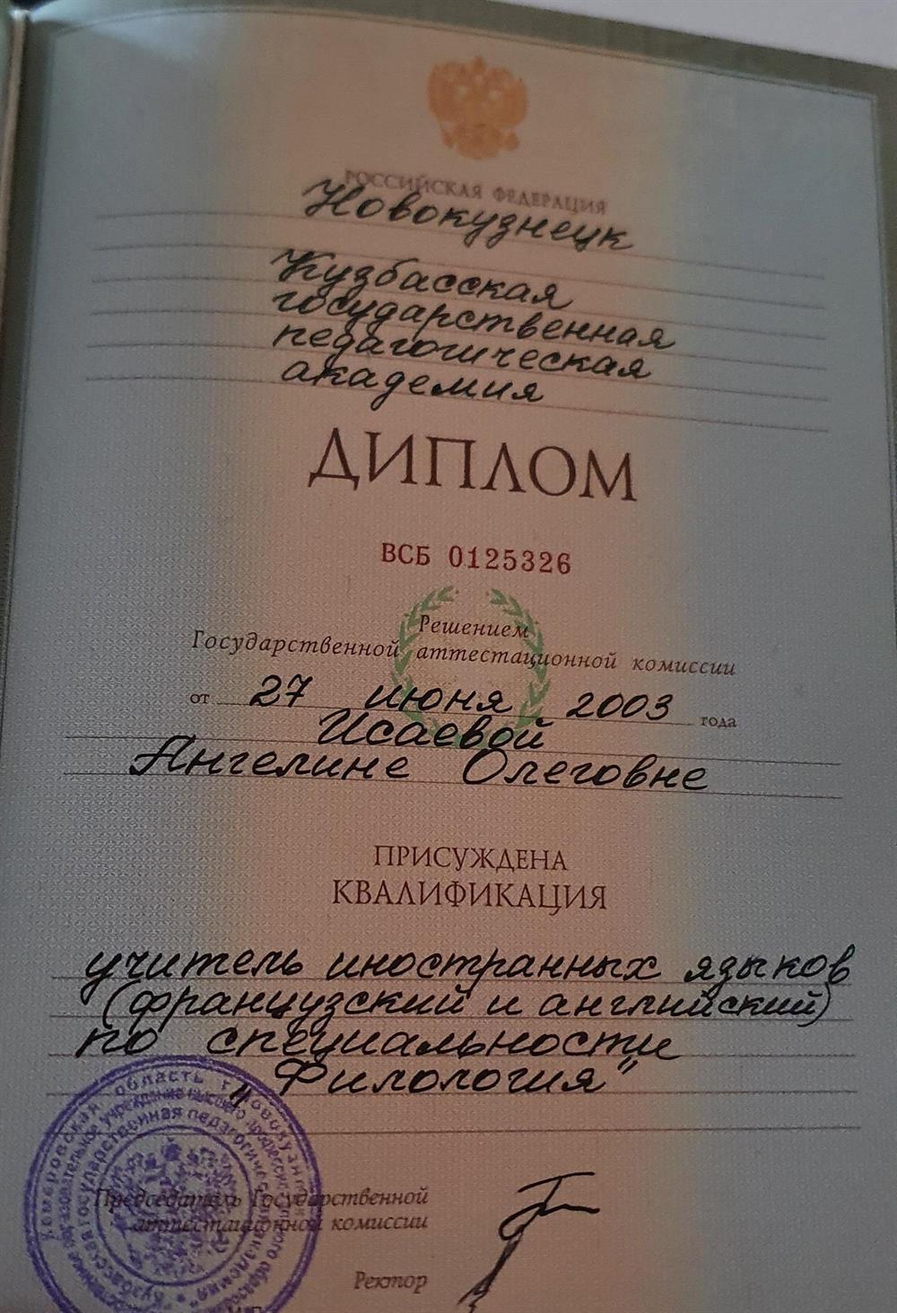 Диплом о высшем образовании