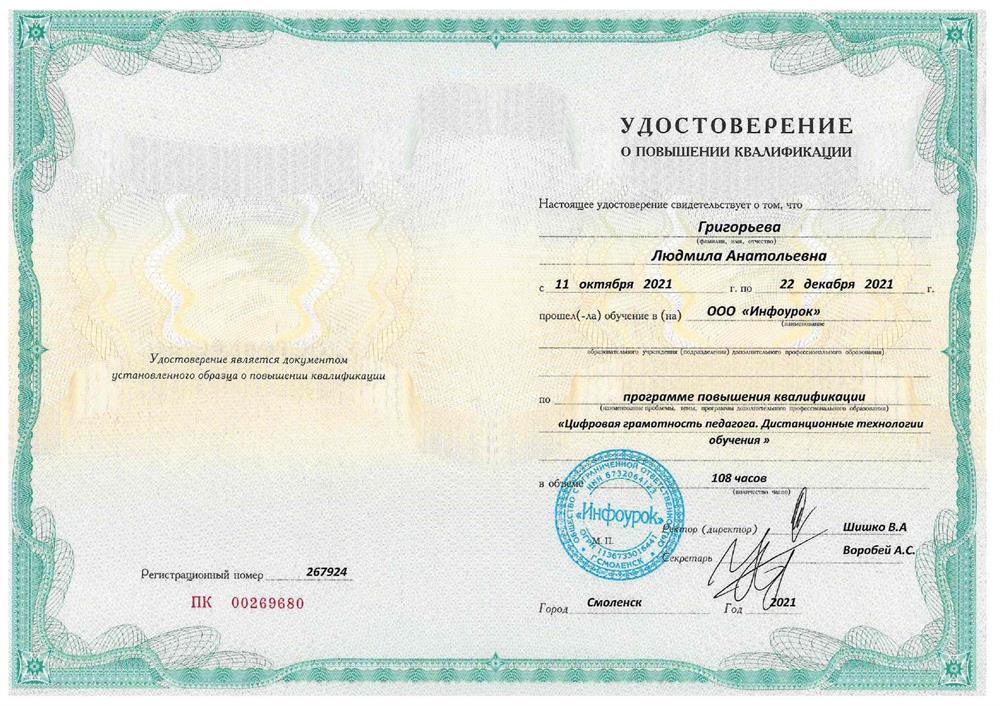 Удостоверение курсов