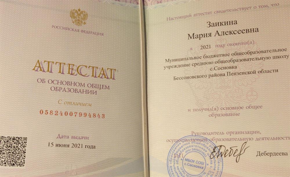 Аттестат об основном общем образовании с отличием 