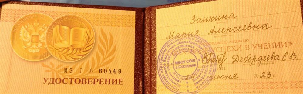 Удостоверение на золотую медаль 