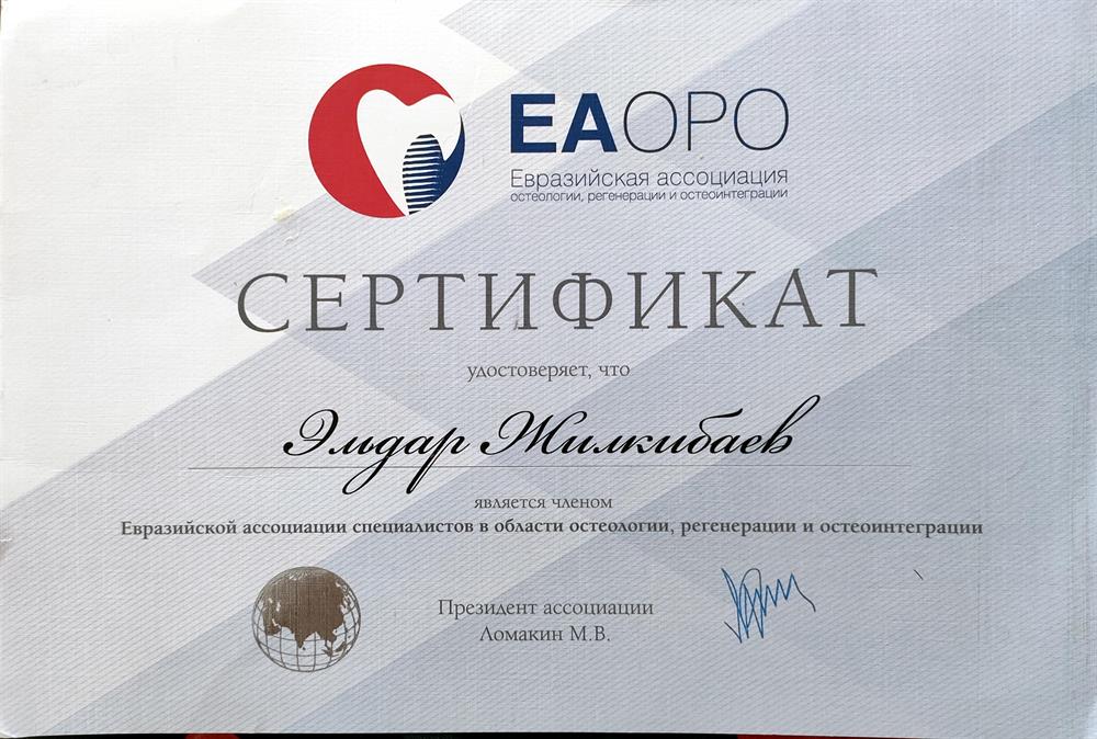 Сертификат 