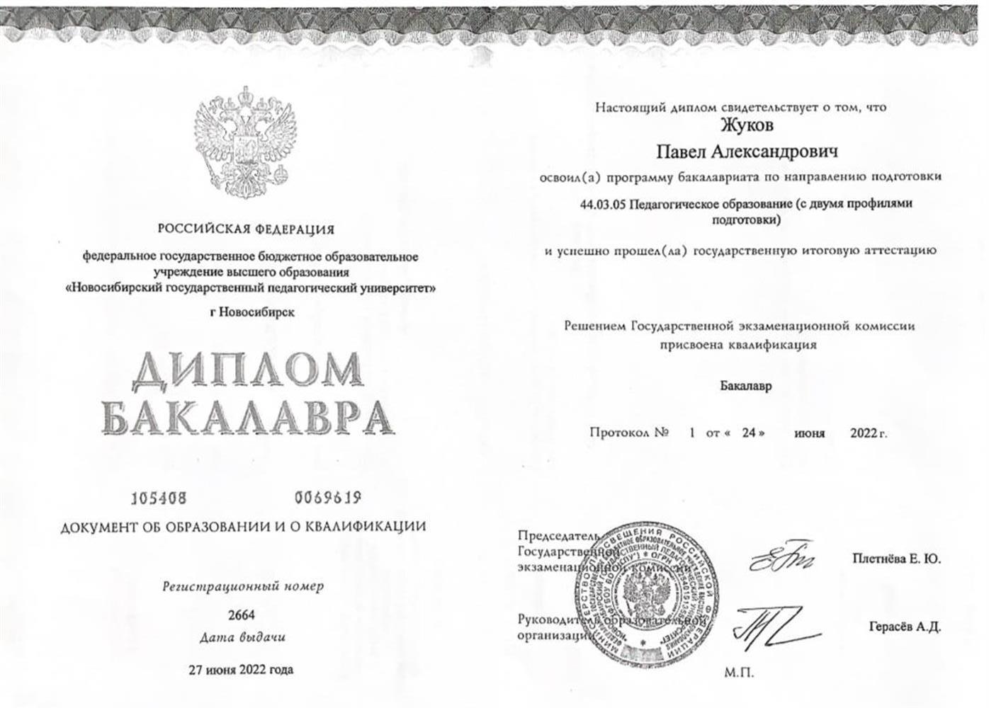 Диплом о высшем образовании уровня бакалавриат