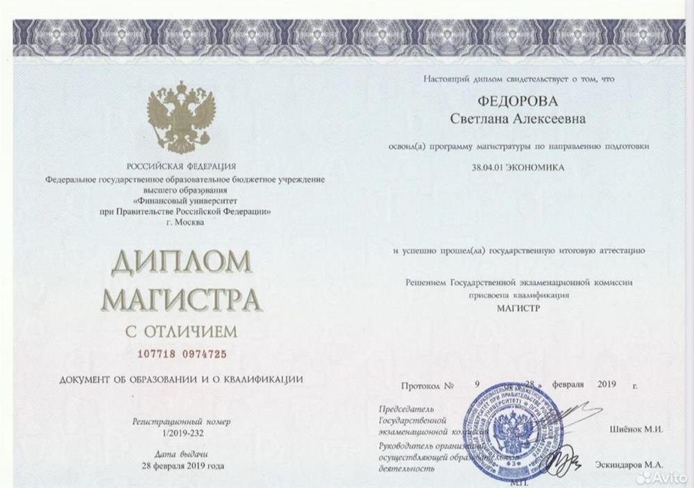 Диплом магистра 