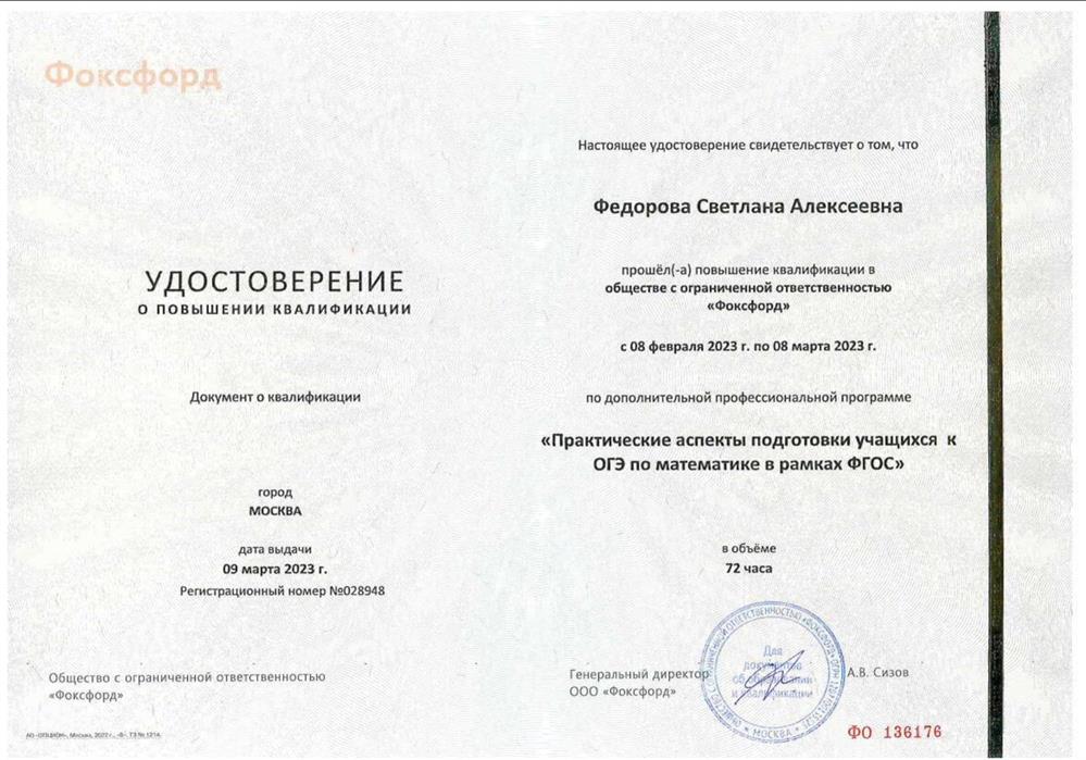 Удостоверение о повышении квалификации
