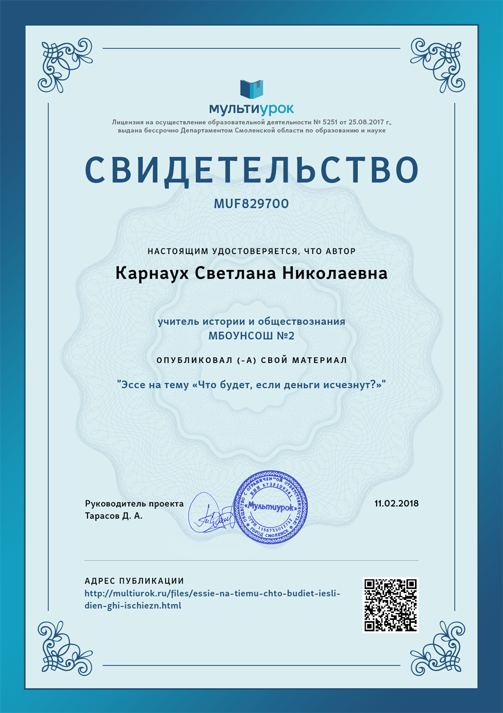свидетельство