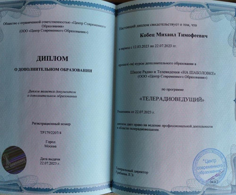 Диплом