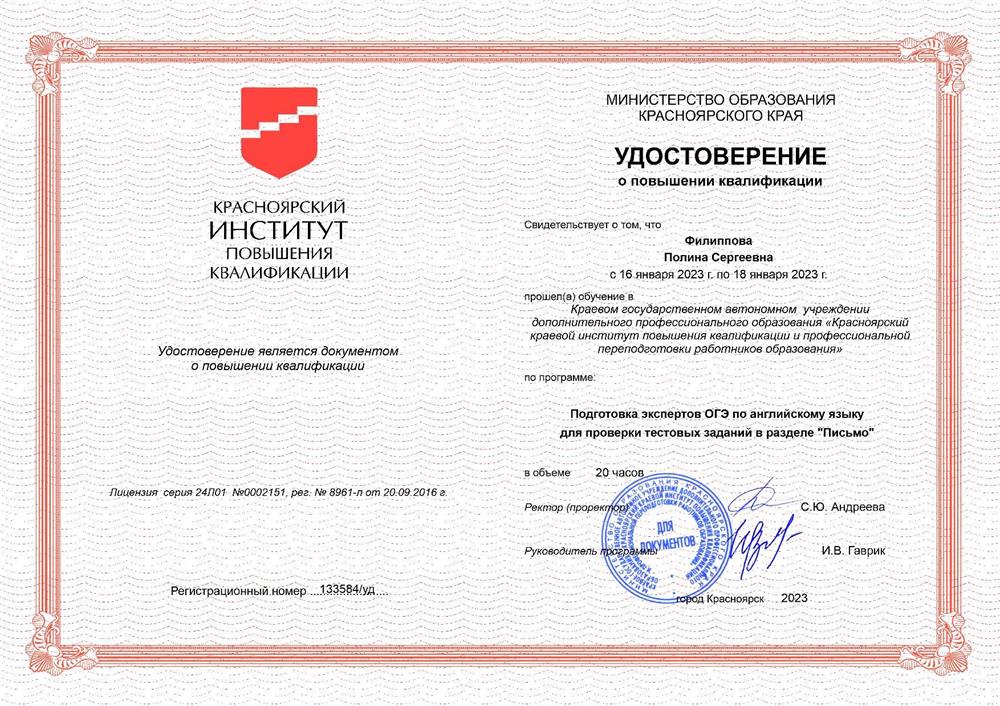 Удостоверение. Эксперт ОГЭ 