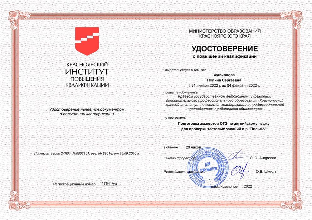 Удостоверение. Эксперт ОГЭ