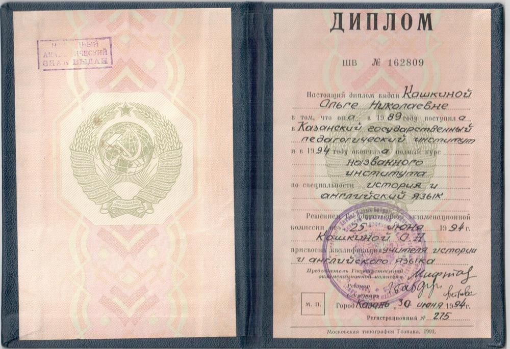 Диплом
