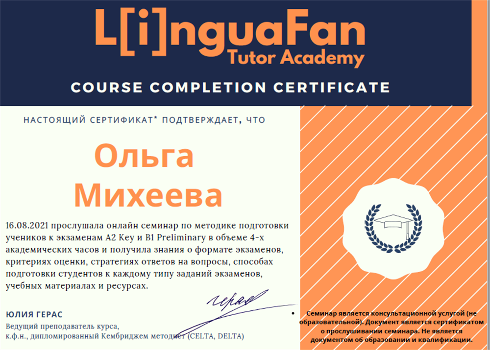Сертификат. Курс КЕТ