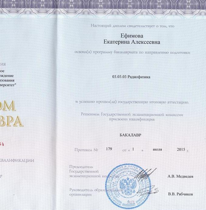 Диплом бакалавра по направлению Радиофизика
