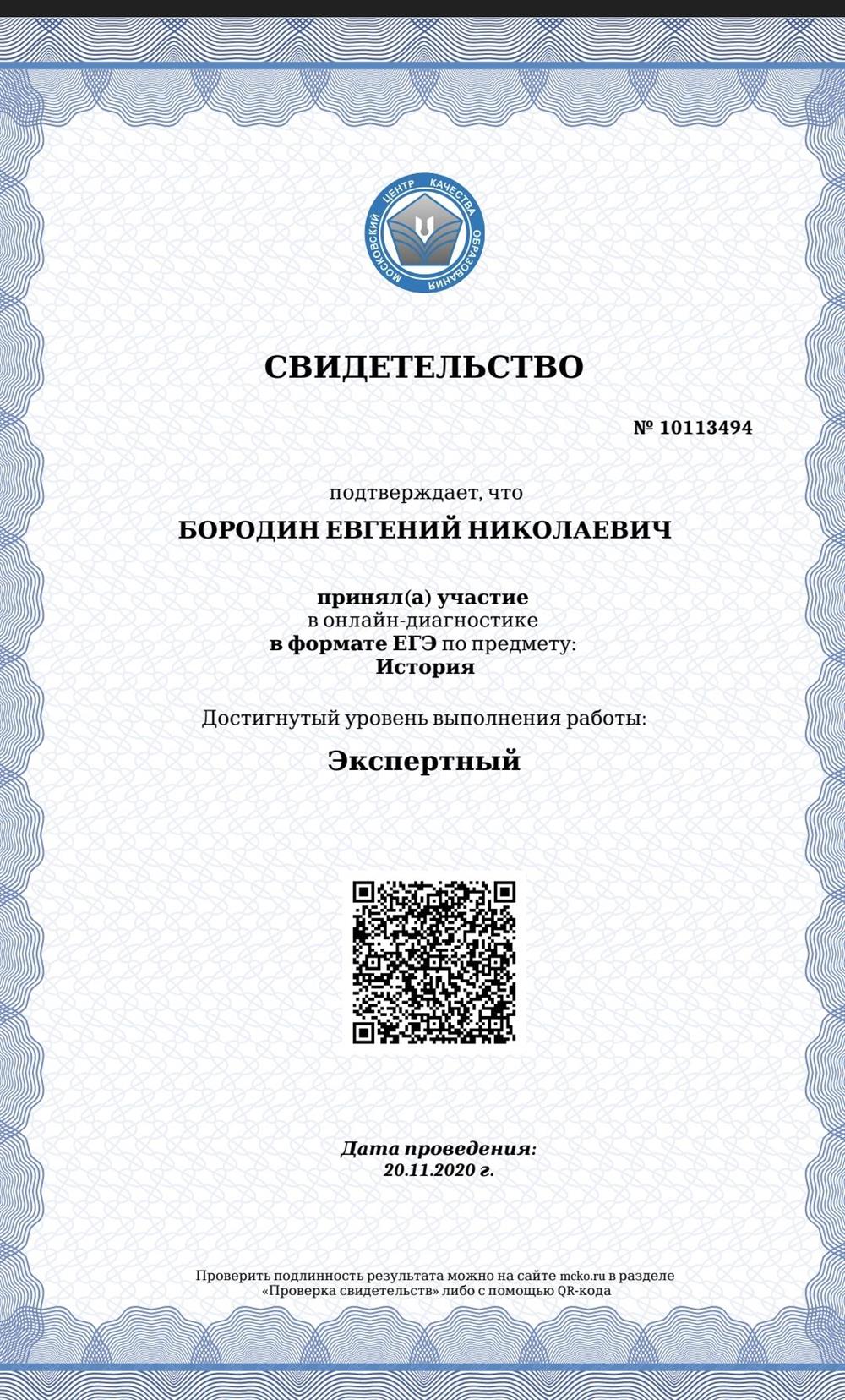 Свидетельство. Диагностика МЦКО 