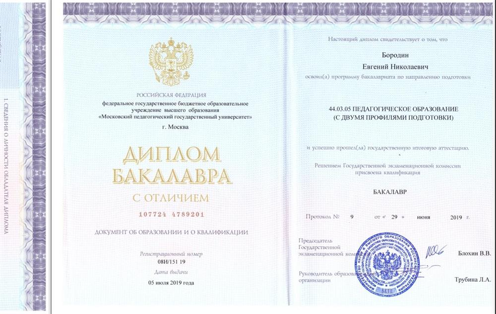 Диплом с отличием 
