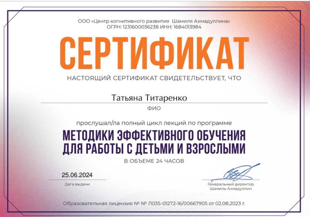 Сертификат. «Методики эффективного обучения для работы с детьми и взрослыми»