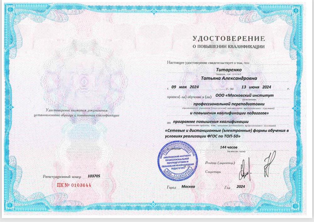 Удостоверение. «Сетевые и дистанционные (электронные) формы обучения в условиях реализации ФГОС»