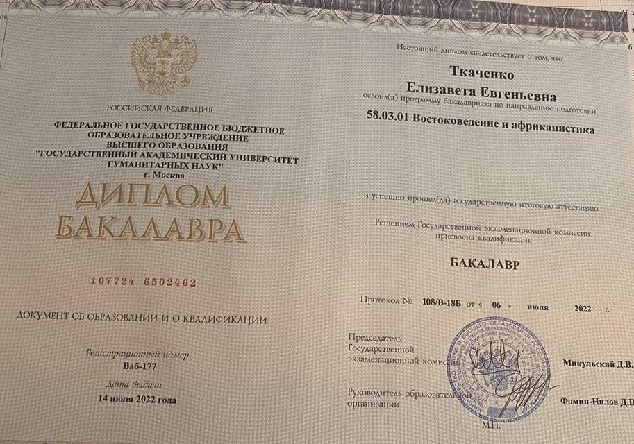 Диплом 