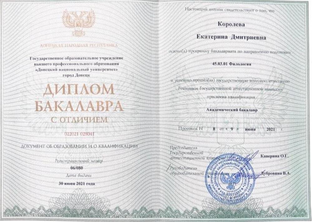 Диплом