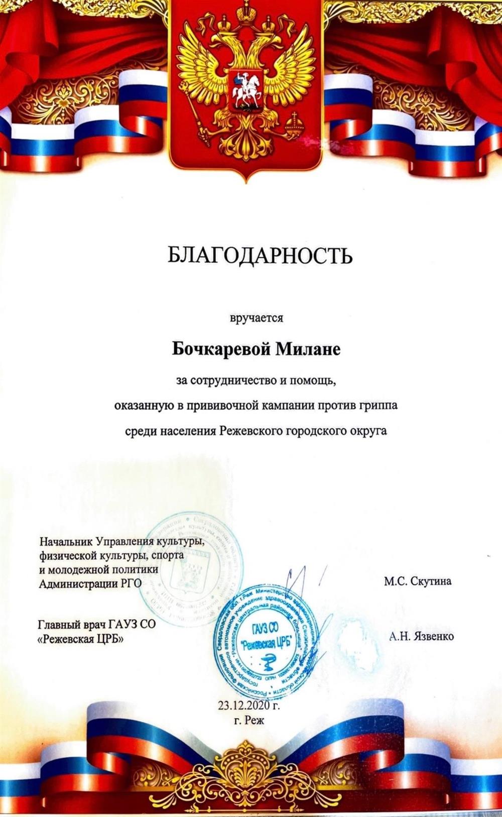 Благодарность за сотрудничество в прививочной кампании 